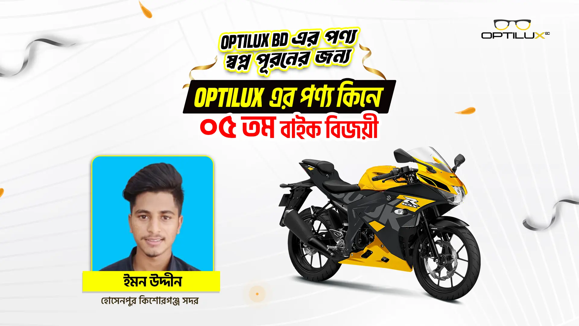 ইমন-উদ্দিন.webp