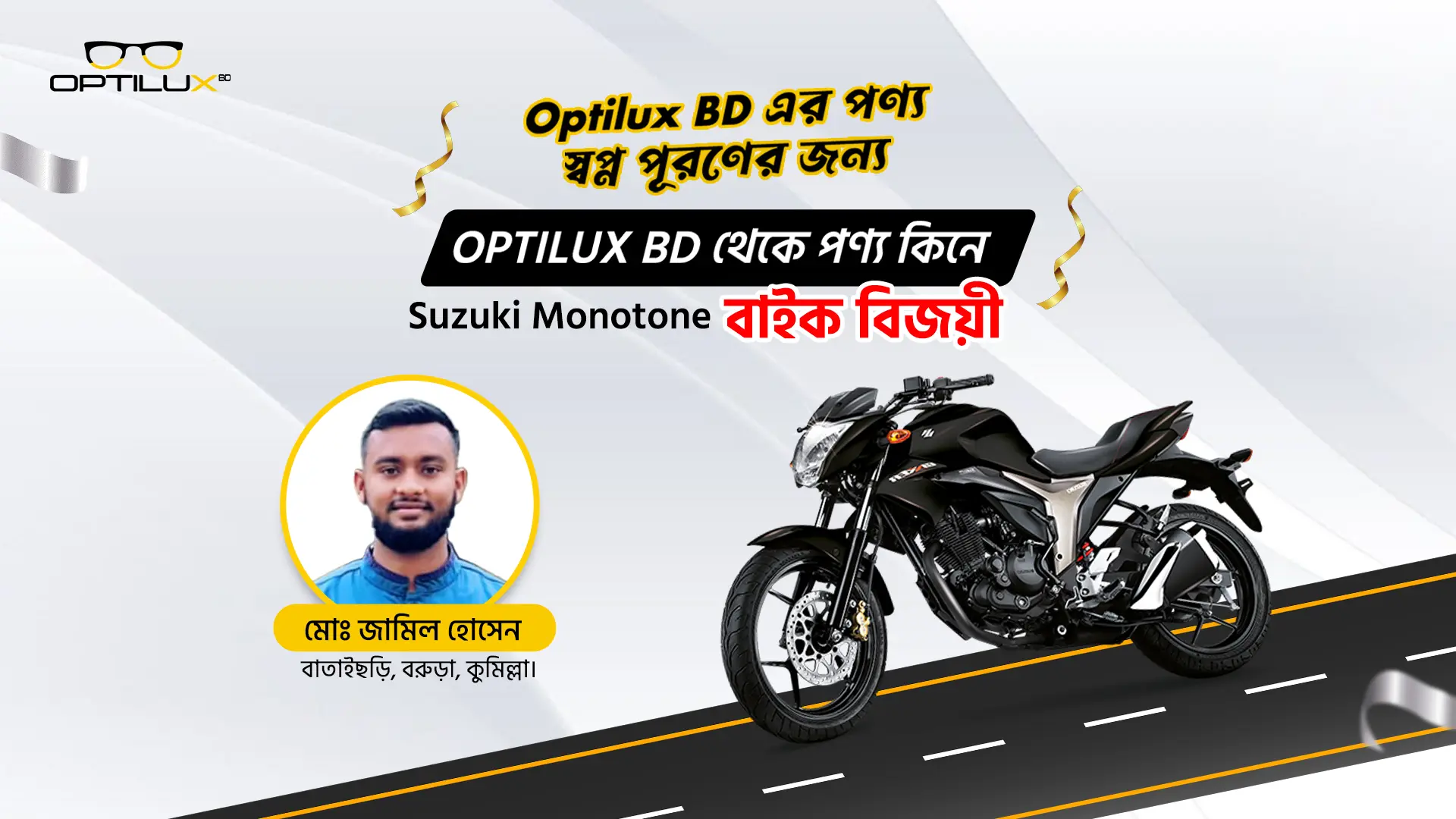 মোঃ জামিল হোসেন