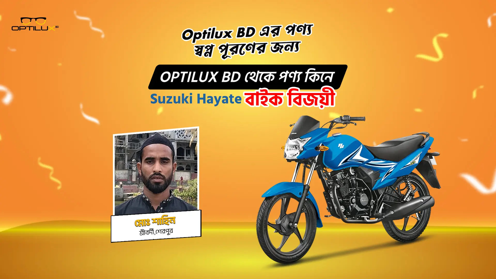 মোঃ শাহিন