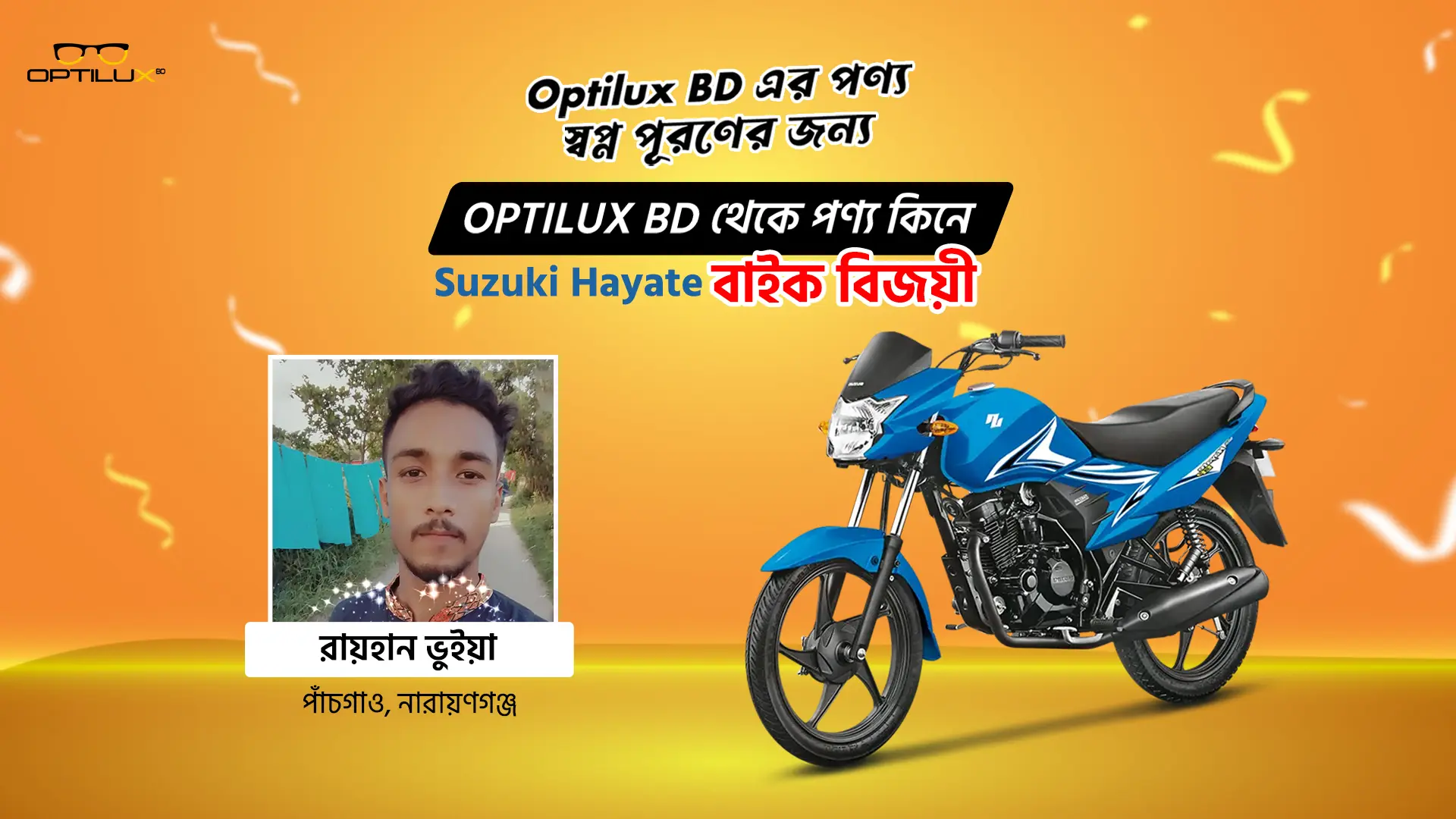 রায়হান ভুইয়া