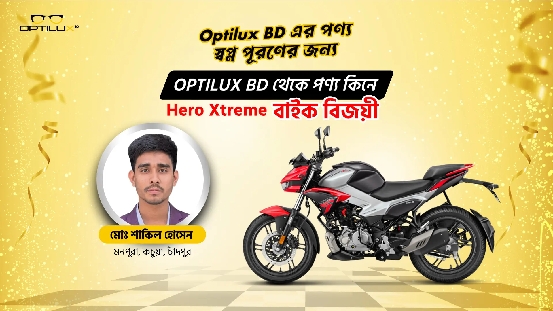 মোঃ-শাকিল-হোসেন.webp